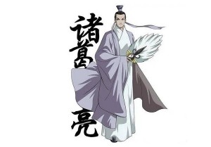梦见诸葛亮什么预兆(诸葛亮解梦)