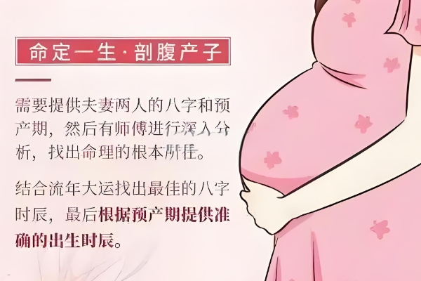 剖腹产的生辰八字准吗？